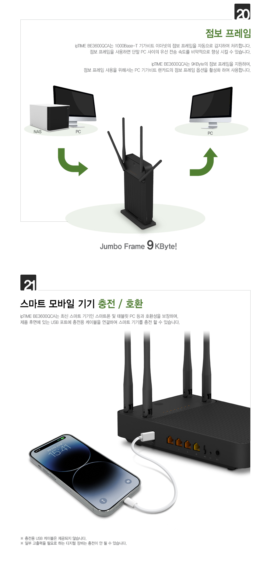 아이피타임 BE3600 WiFi7 공유기 설치 가이드