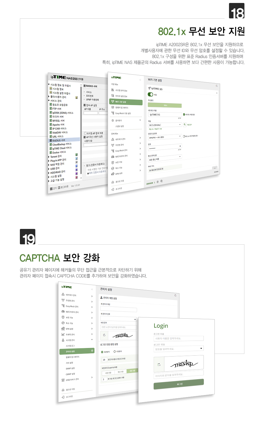 아이피타임 A2002SR 공유기 스마트폰 앱 설명