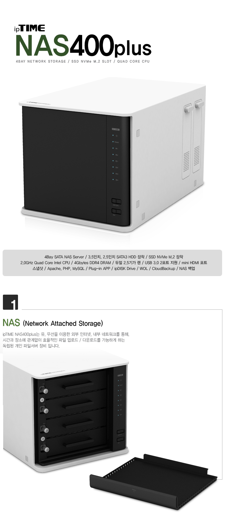 아이피타임 NAS400 plus 4베이 쿼드코어 고성능 NAS 메인 이미지