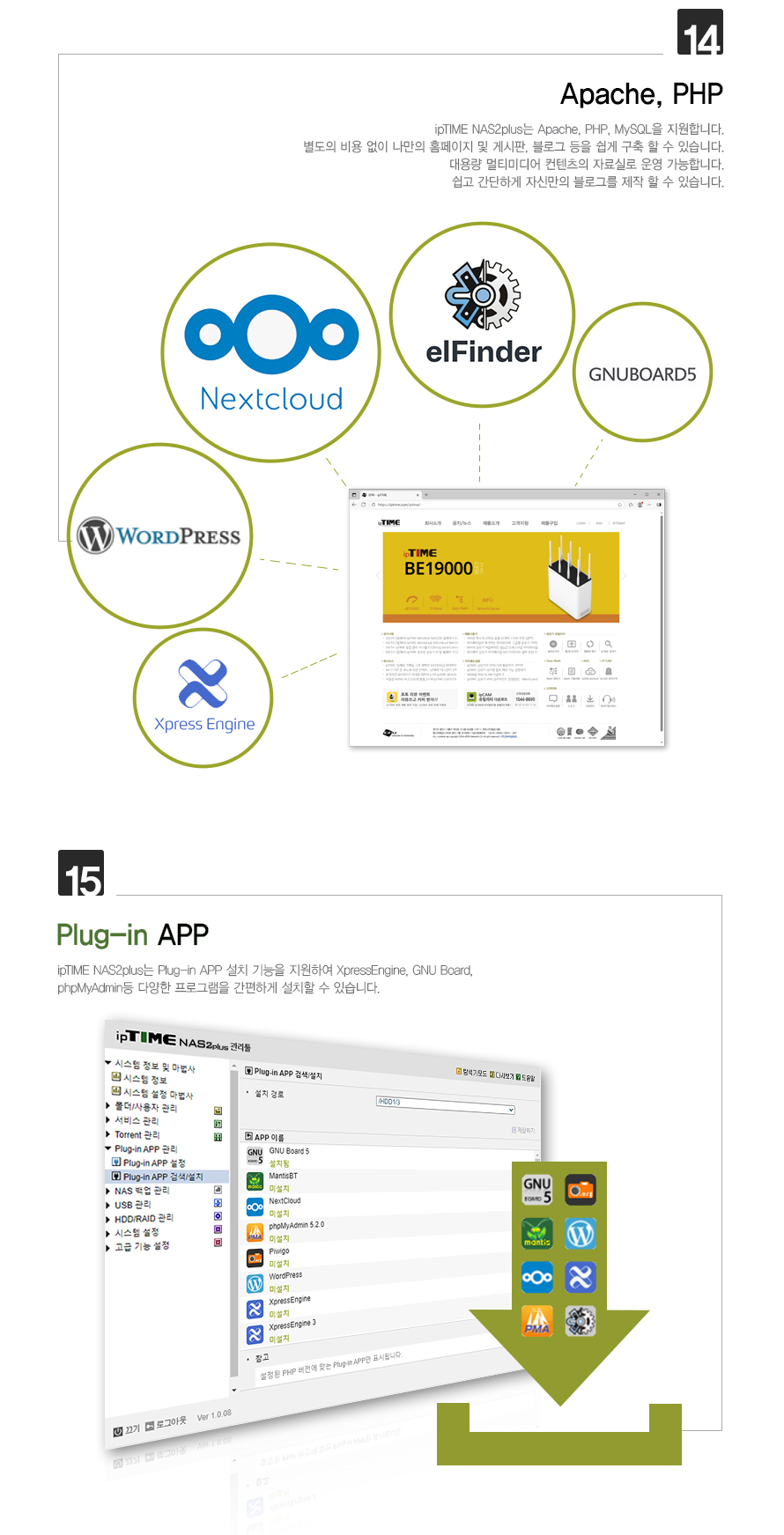 ipTIME NAS2plus 모바일 앱 연동 기능 소개