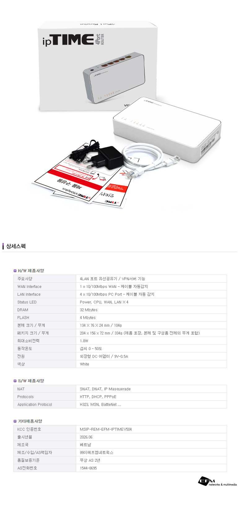 V504plus 전원 어댑터 및 랜 케이블 이미지