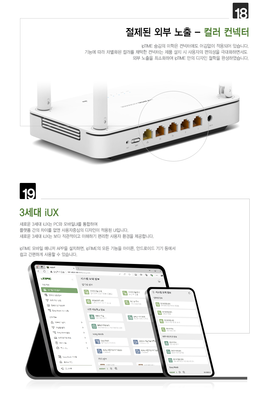 아이피타임 AX3000SE 후면 디자인 이미지