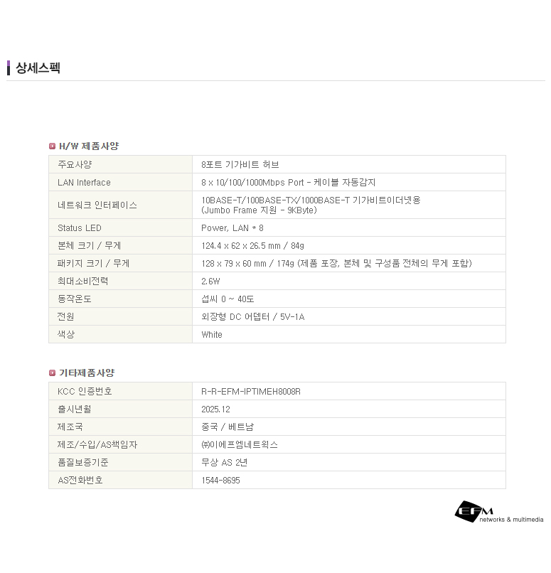 아이피타임 8포트 기가비트 스위칭 허브 상세 크기 및 스펙 이미지