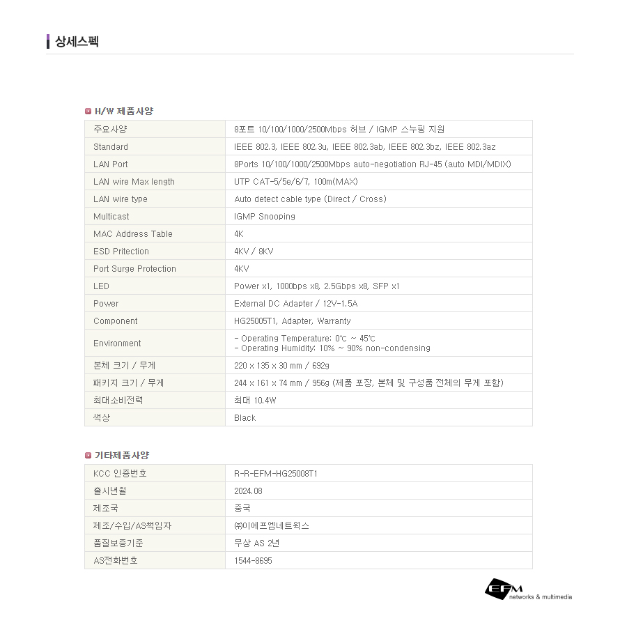 아이피타임 HG25008T1 스위칭 허브 제품 보증 정보