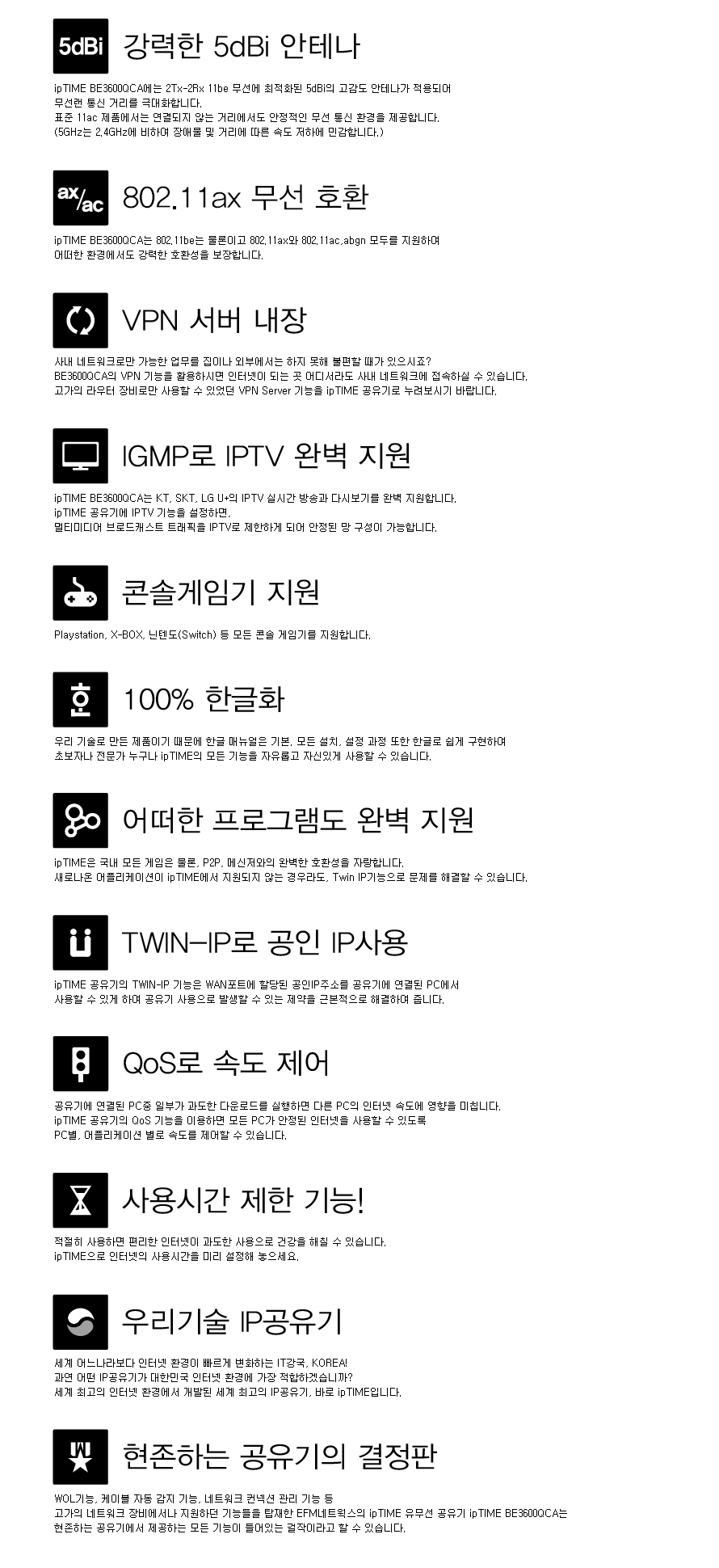 아이피타임 BE3600 유무선 공유기 추가 구성품