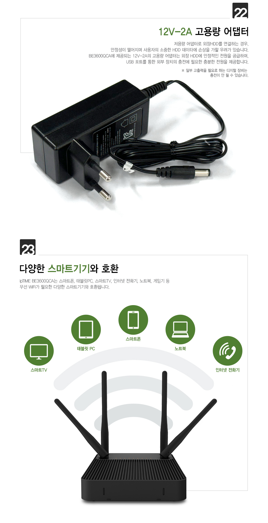 아이피타임 BE3600 유무선 공유기 동작 모습