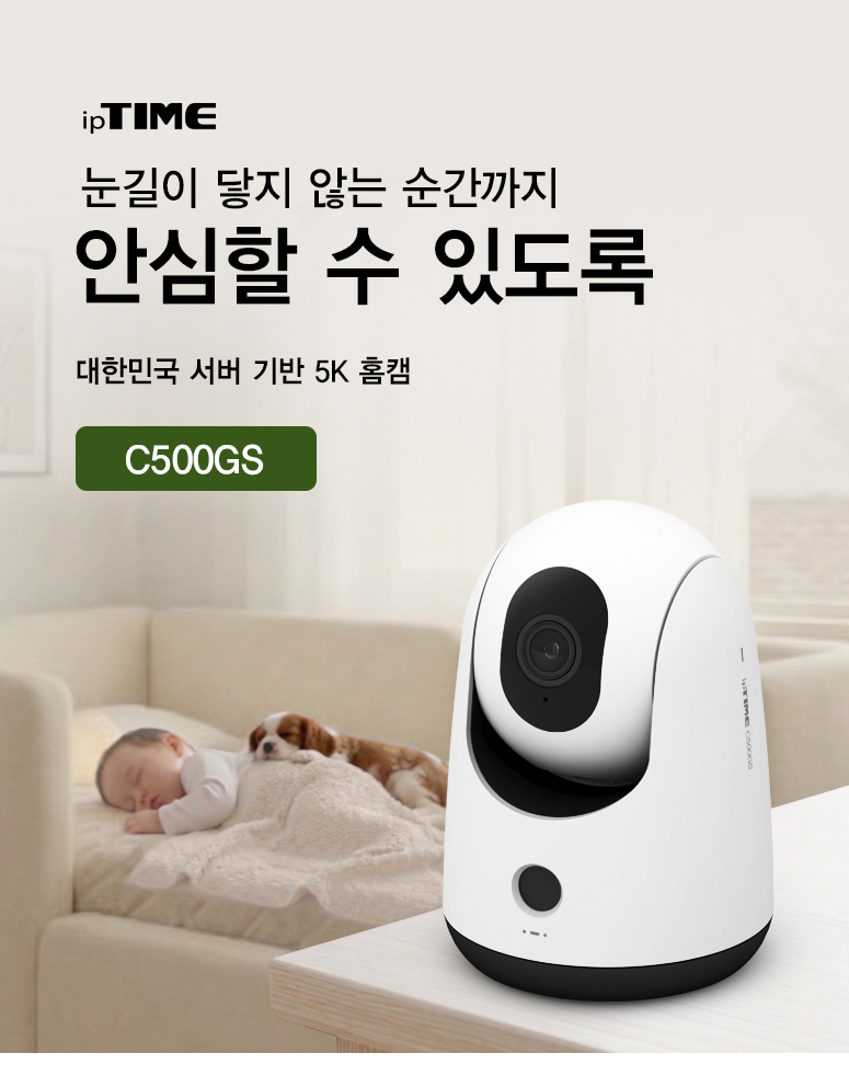 ipTIME IP CAM C500GS 500만 화소 가정용 홈 CCTV 제품 이미지