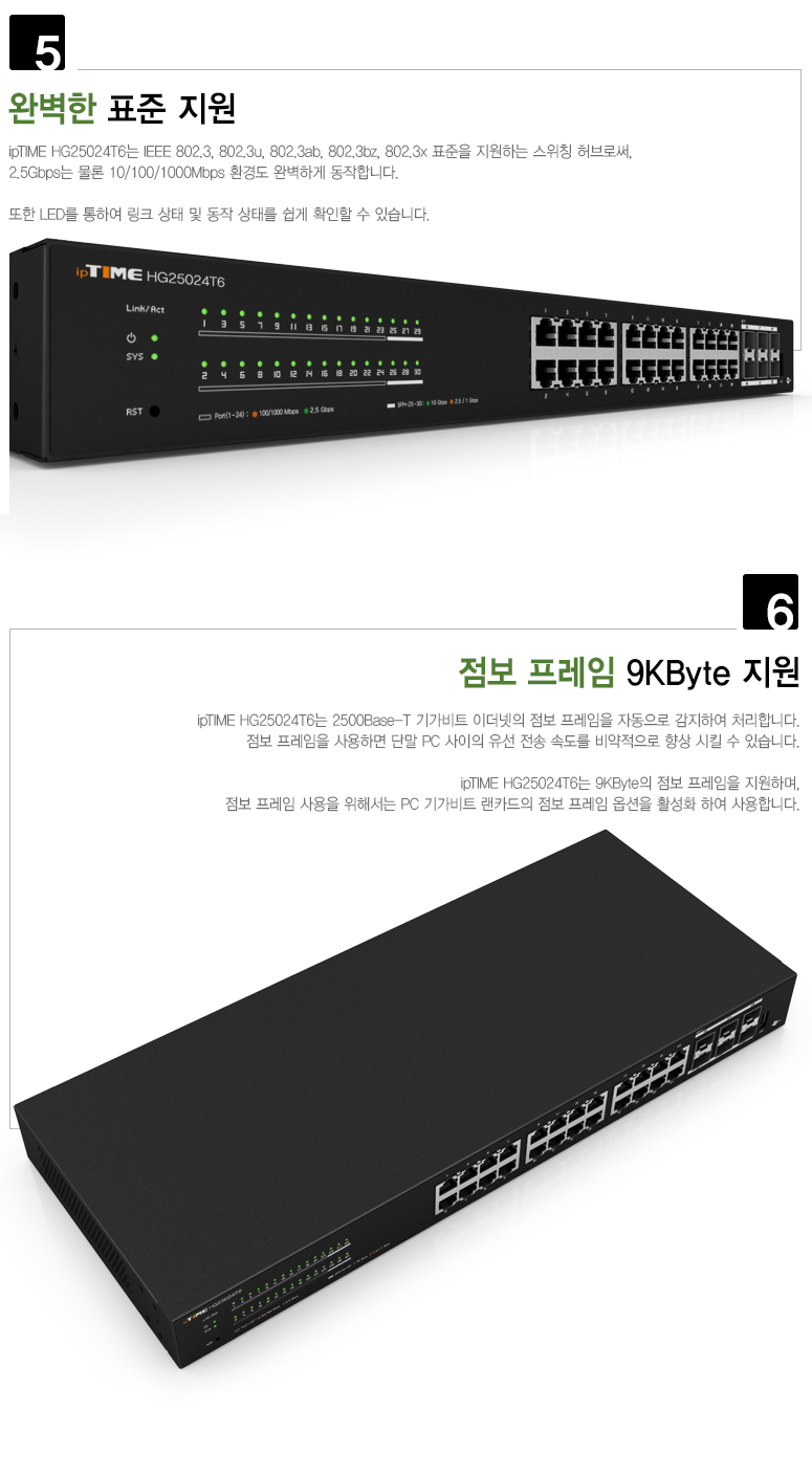 HG25024T6 포트 및 스위치 구성 이미지