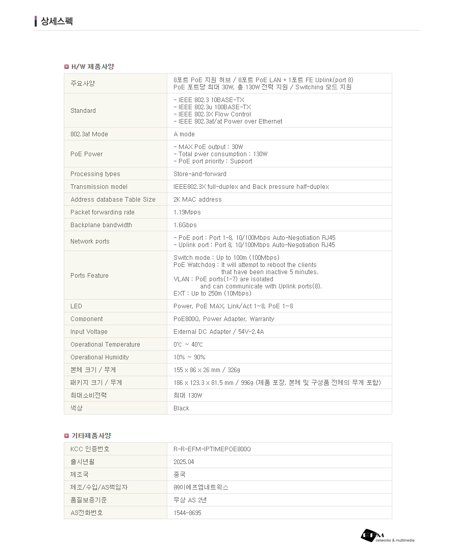 ipTIME POE800Q 제품 패키지 및 사양 요약 박스 이미지