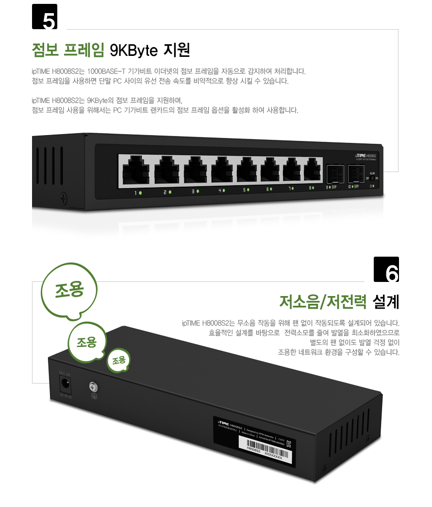 ipTIME H8008S2 SFP 광포트 연결 예시 및 호환성 안내