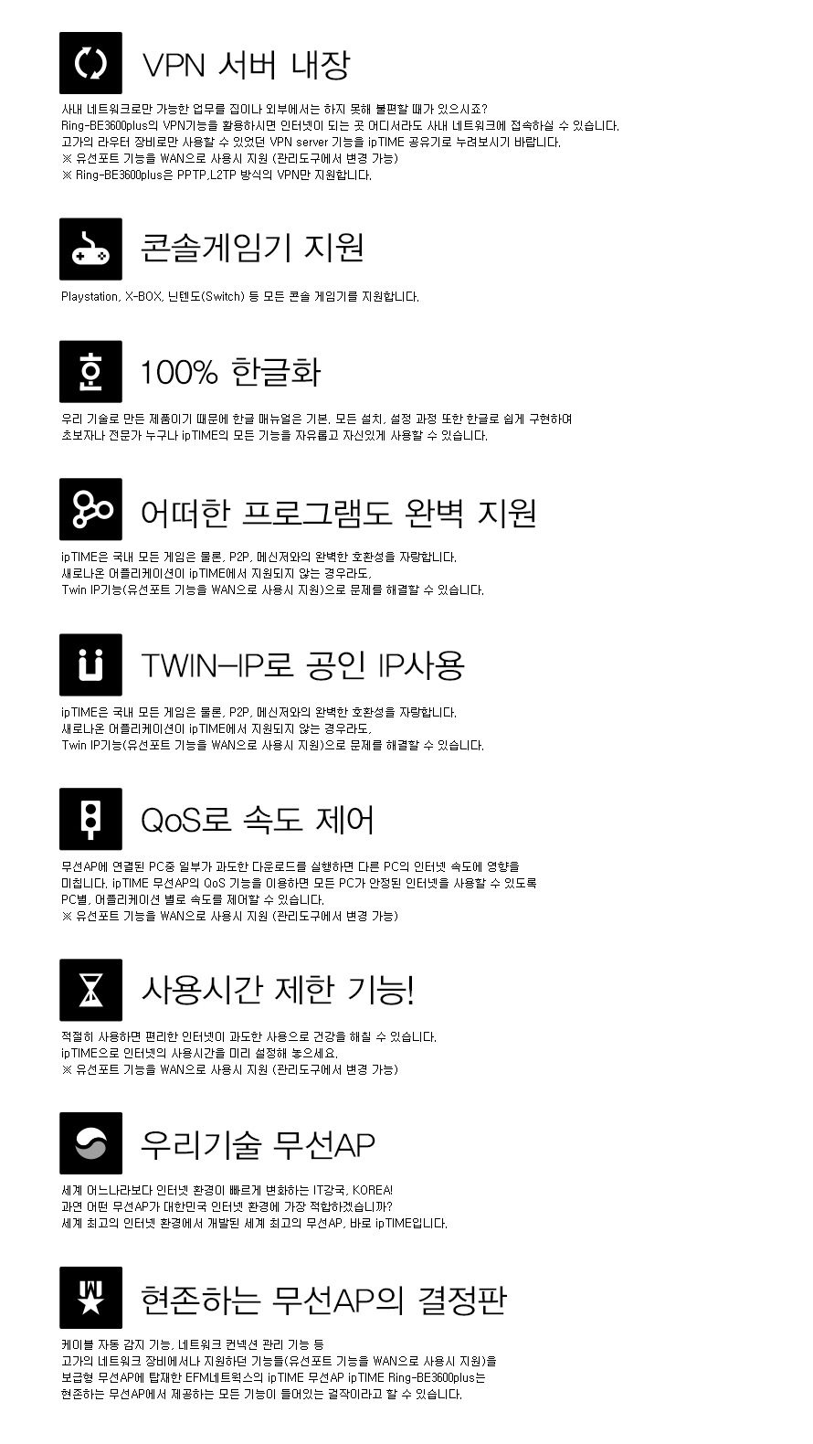 ipTIME RING-BE3600 PLUS 설정 페이지 화면 예시