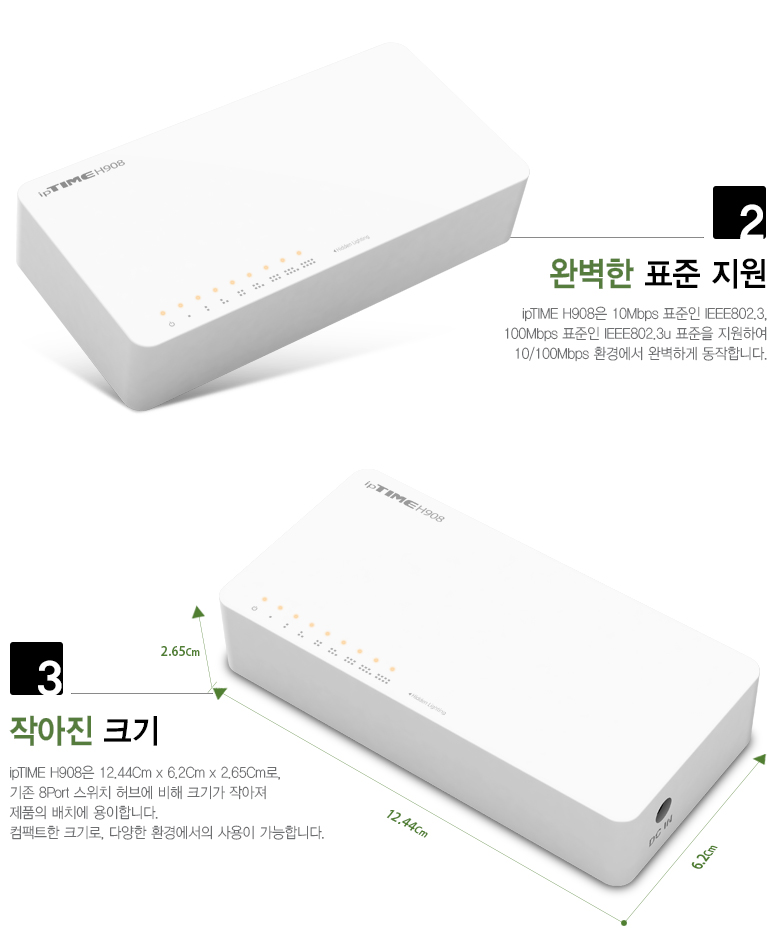 ipTIME H908 8포트 유선 스위칭 허브 전면 디자인 이미지