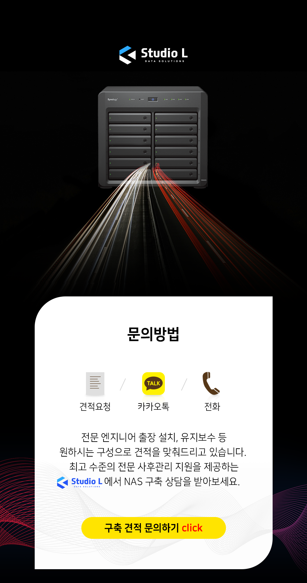 SMB/엔터프라이즈 시놀로지 나스 견적 문의 이미지