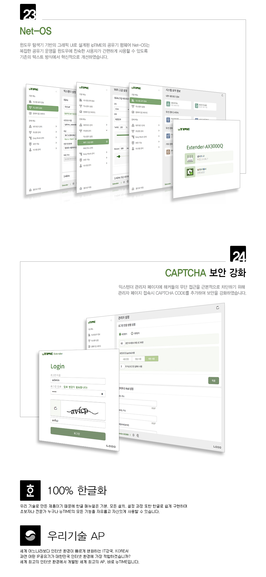 아이피타임 Extender-AX3000Q Wi-Fi 신호 범위 확대 이미지