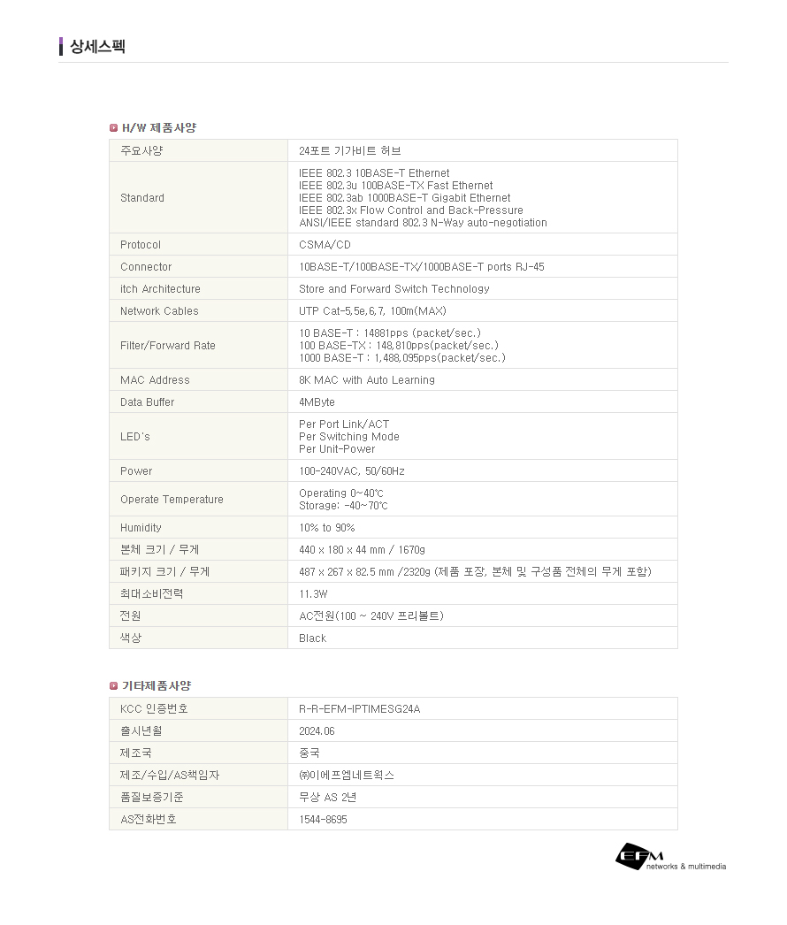 아이피타임 24포트 기가비트 스위칭 허브 SG24000A 상품 설명 이미지 11