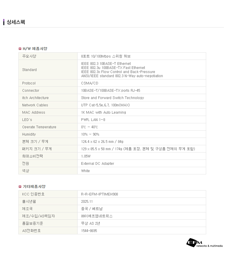 H908 8포트 유선 허브 제품 패키지 및 구성품 이미지