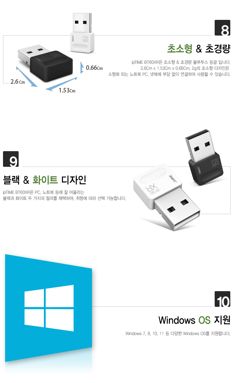 아이피타임 블루투스 6.0 USB 동글 BT60XR