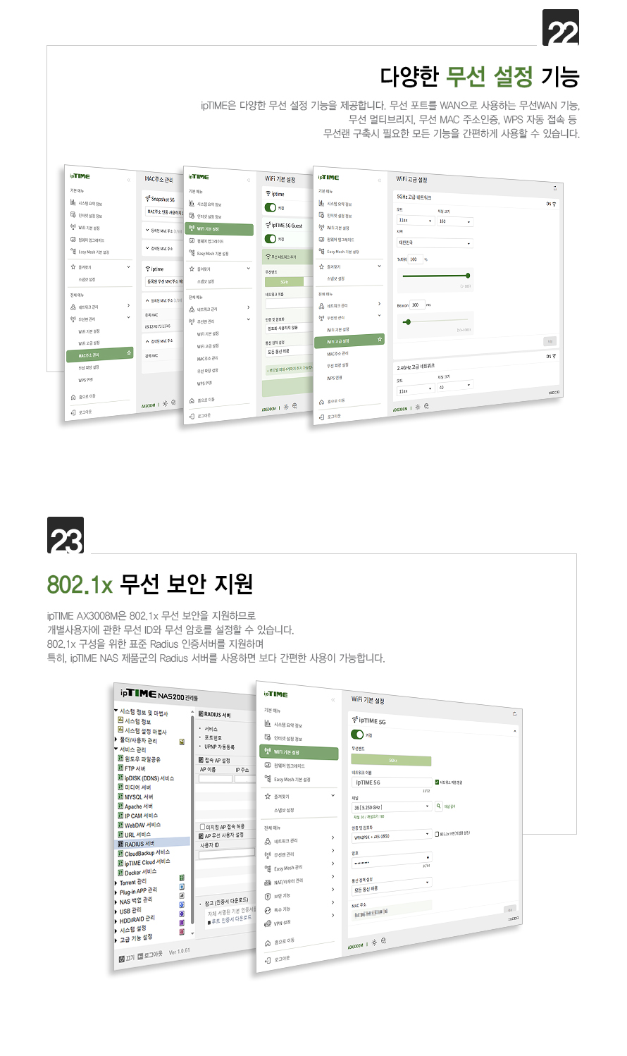 아이피타임 AX3000 유무선 공유기 AX3008M 상품 설명 이미지15