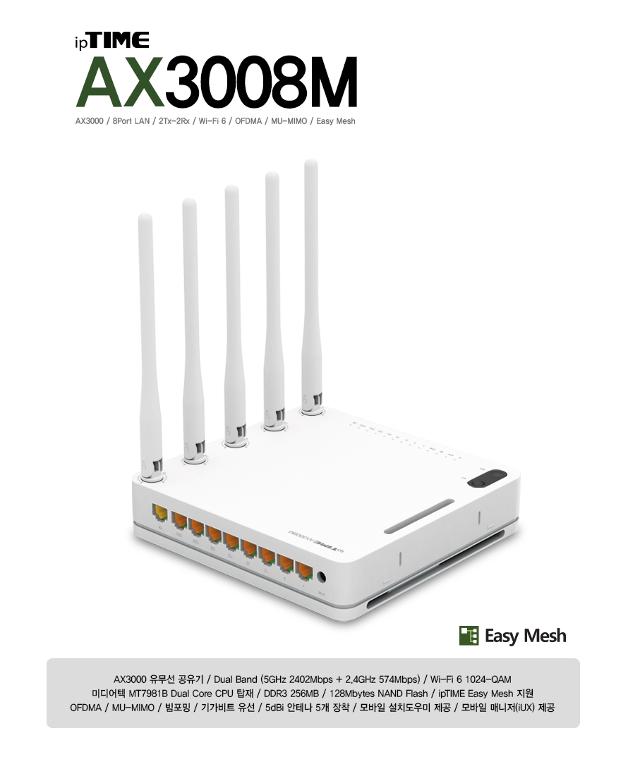 아이피타임 AX3000 유무선 공유기 AX3008M 상품 설명 이미지1