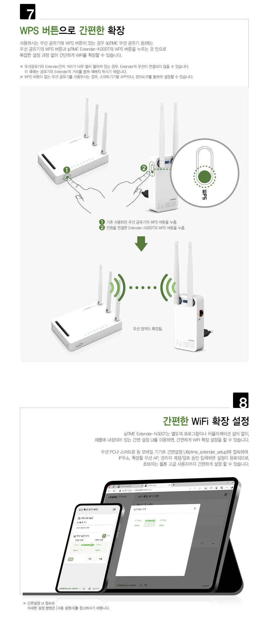 아이피타임 Extender-N300T 무선 확장기 측면 디자인 이미지