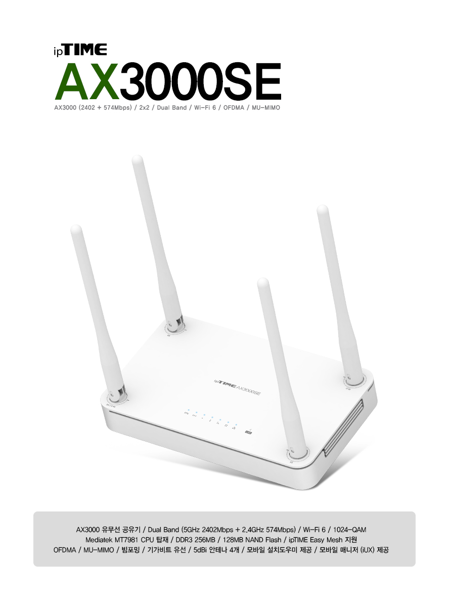 아이피타임 AX3000SE Wi-Fi 6 듀얼밴드 유무선 공유기 전면 제품 이미지