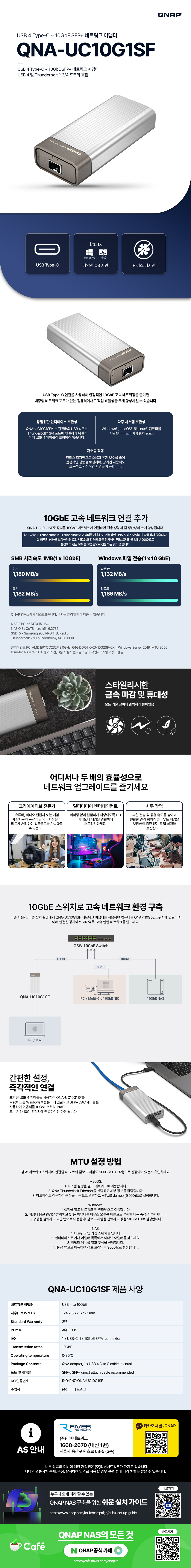 큐냅 10GbE SFP+ 타입 USB4 Type-C 랜카드 QNA-UC10G1SF 상품 설명 이미지