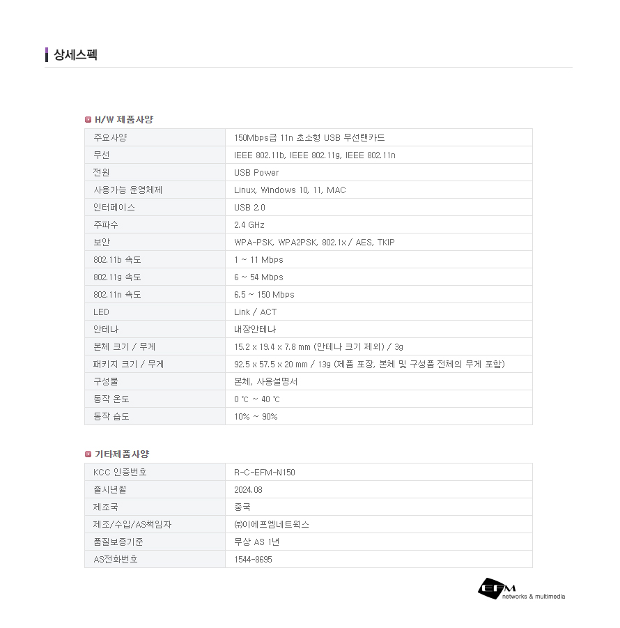 아이피타임 N150 USB 동글 제품 보증 정보