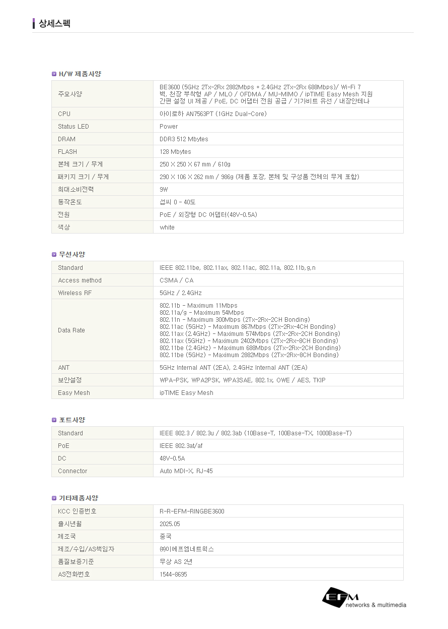 Ring-BE3600 Wi-Fi 7 무선 확장기 종합 제품 소개 이미지