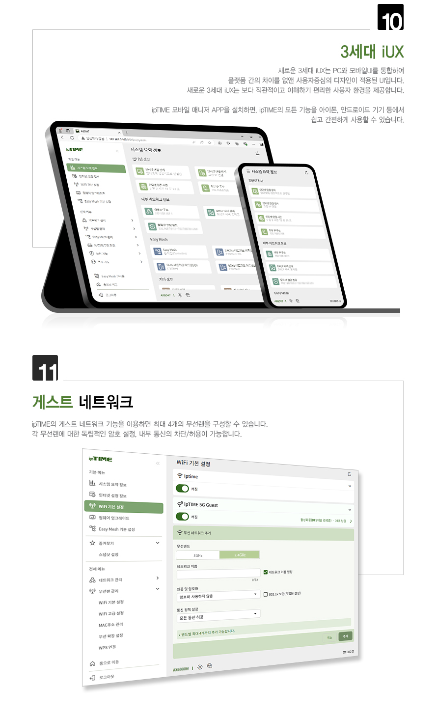 아이피타임 공유기 관리 인터페이스 스크린샷