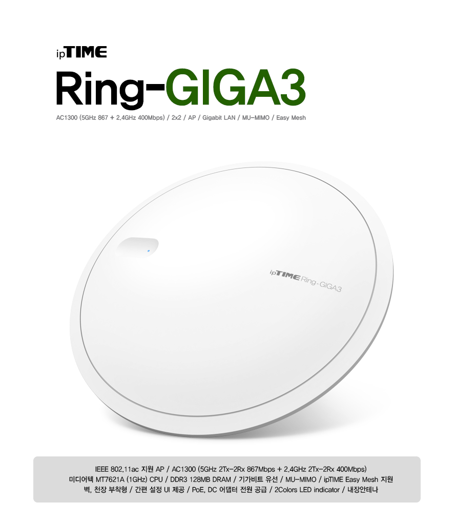 ipTIME Ring-GIGA3 AC1300 지원 무선 네트워크 확장기 제품 본체 이미지