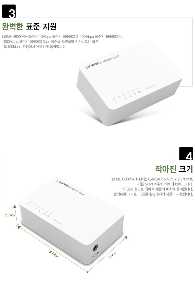 H8005R-IGMP 주요 특징 상세 설명 이미지