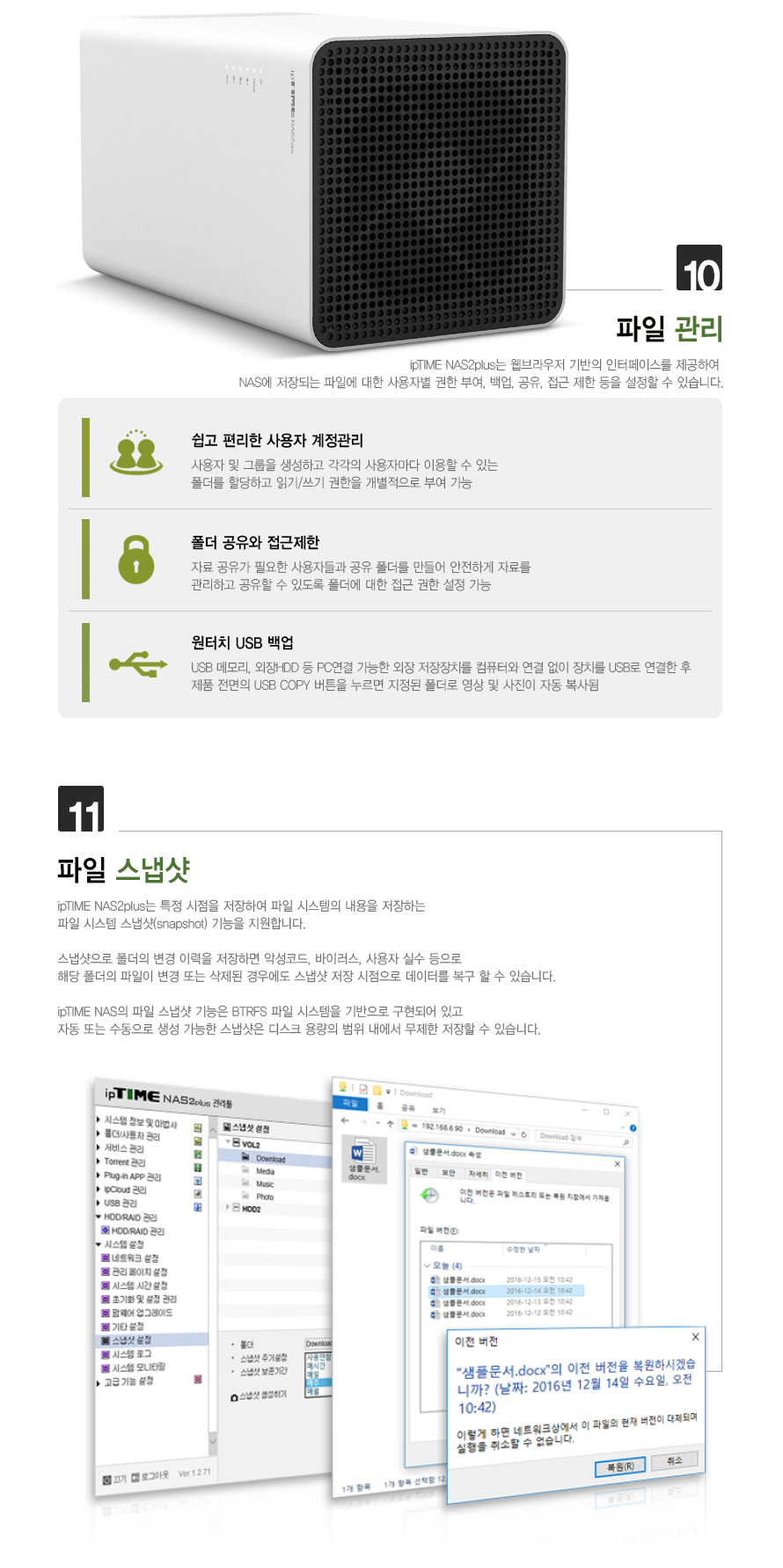 ipTIME NAS2plus 네트워크 연결 및 활용 사례