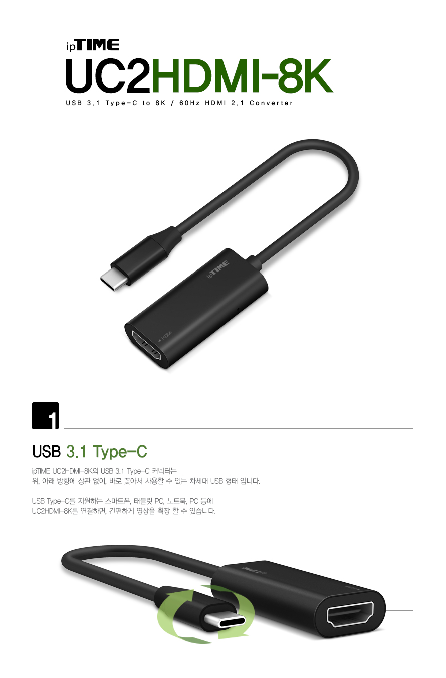ipTIME UC2HDMI-8K USB 3.1 Type-C HDMI 커넥터 제품 본체 이미지