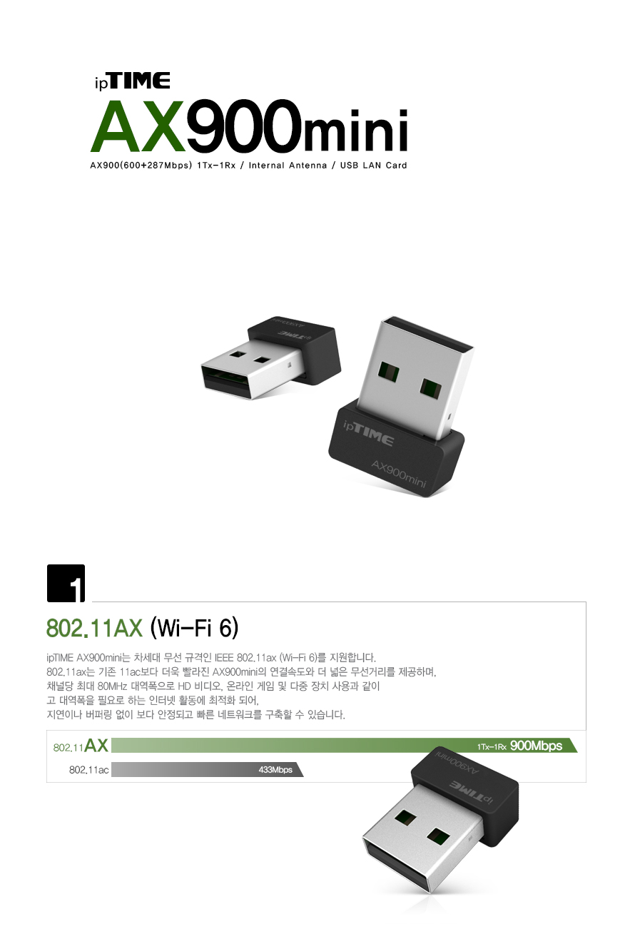 아이피타임 AX900 USB 랜카드 제품 이미지