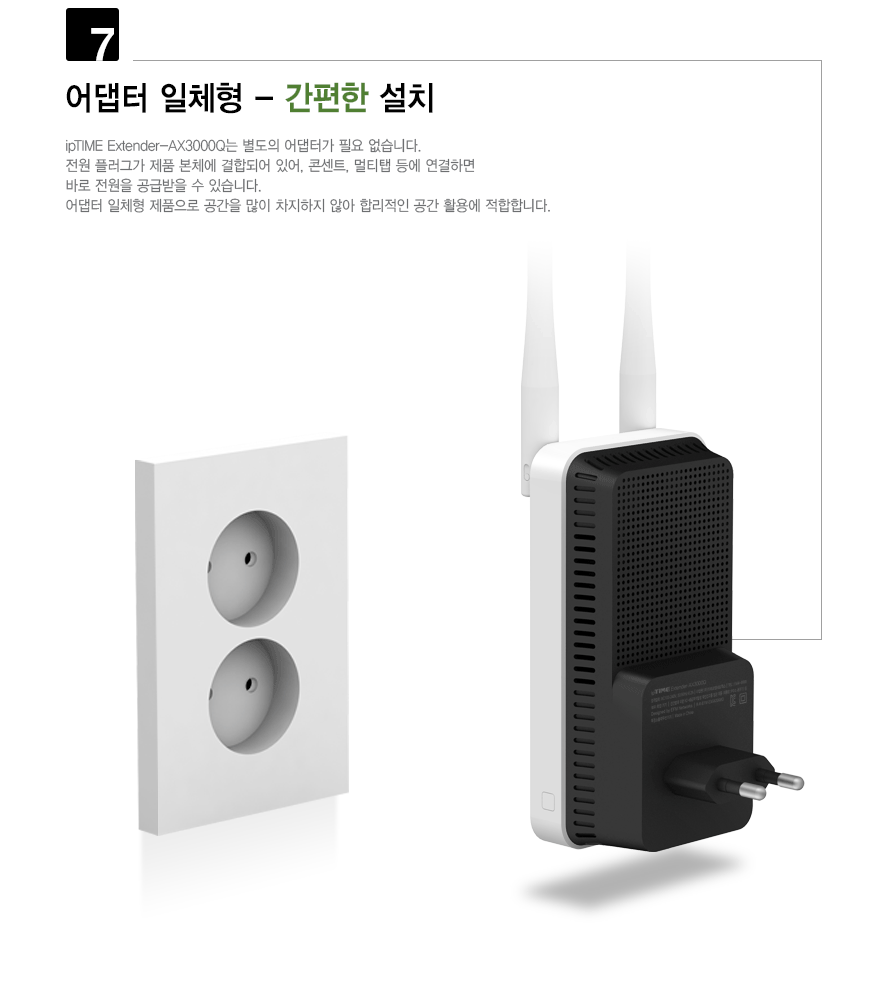 아이피타임 Extender-AX3000Q 듀얼밴드 Wi-Fi 안정적 신호 전송 설명 GIF