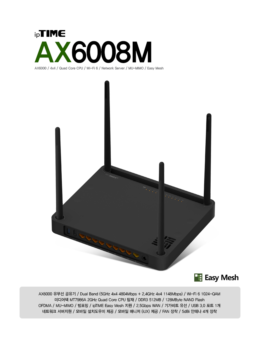 아이피타임 AX6000 유무선 공유기 AX6008M 설명 이미지1