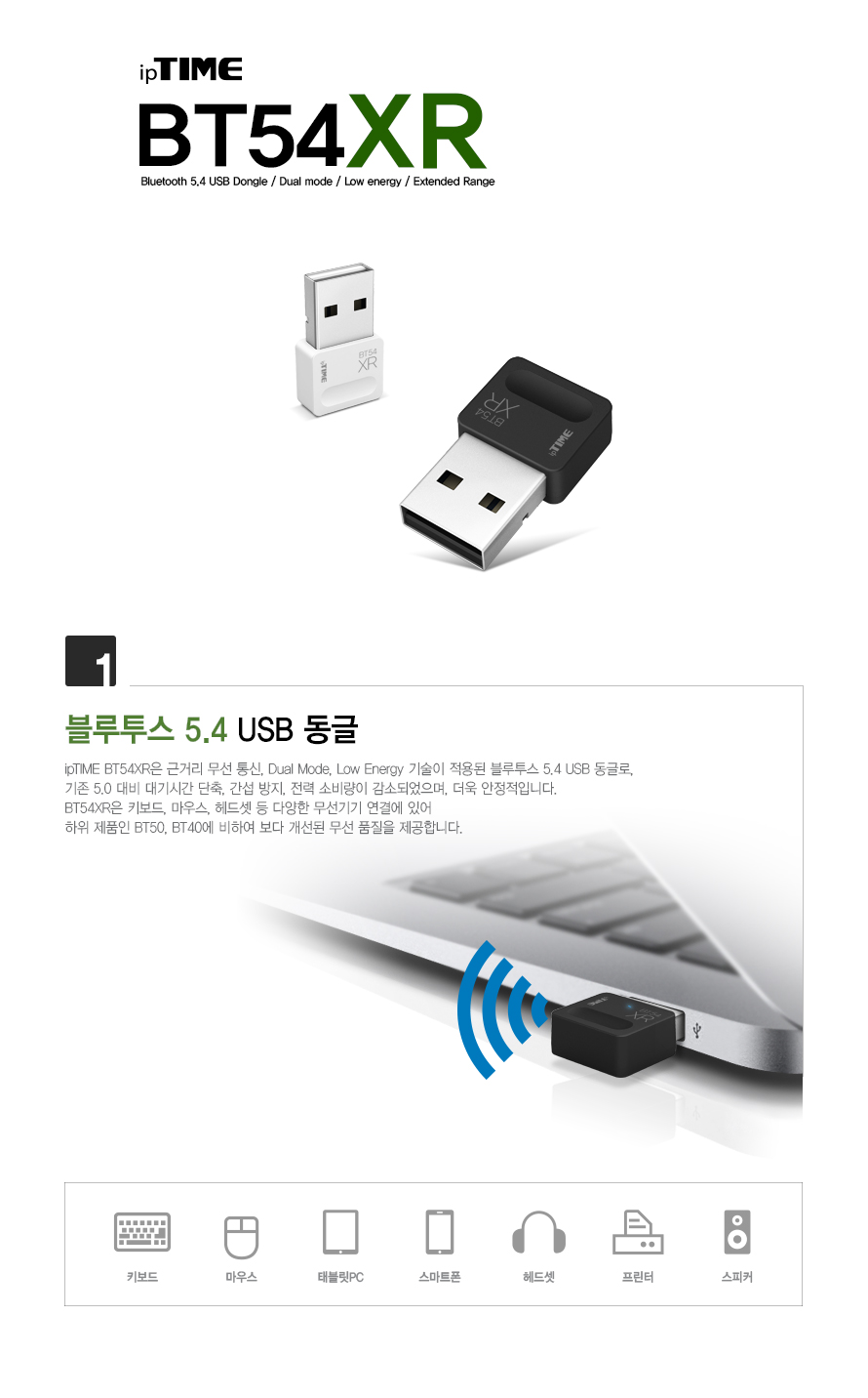 아이피타임 BT54XR 패키지 디자인