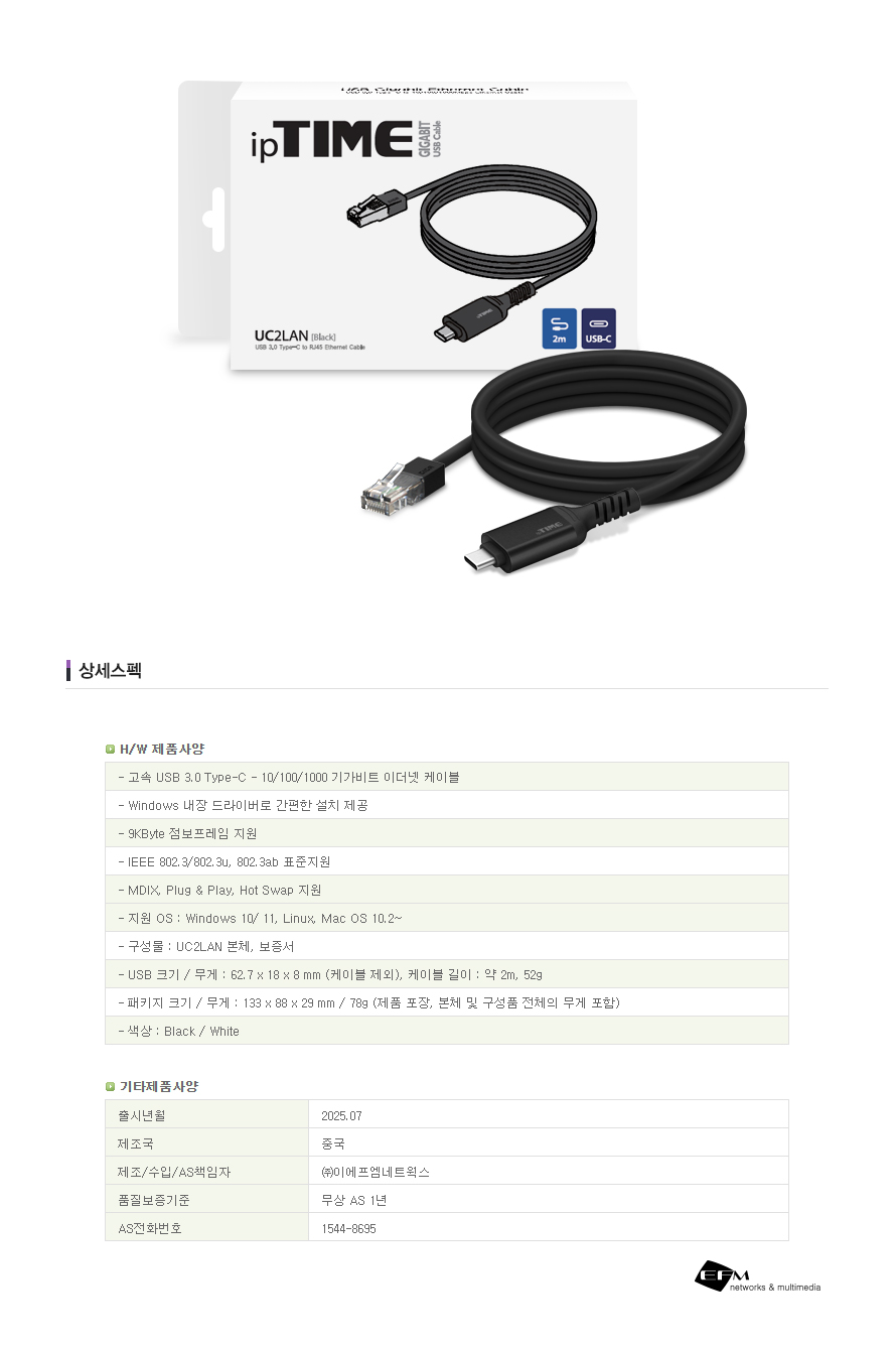 아이피타임 UC2LAN 기가비트 USB 3.0 Type-C to LAN 케이블 종합 제품 소개 이미지