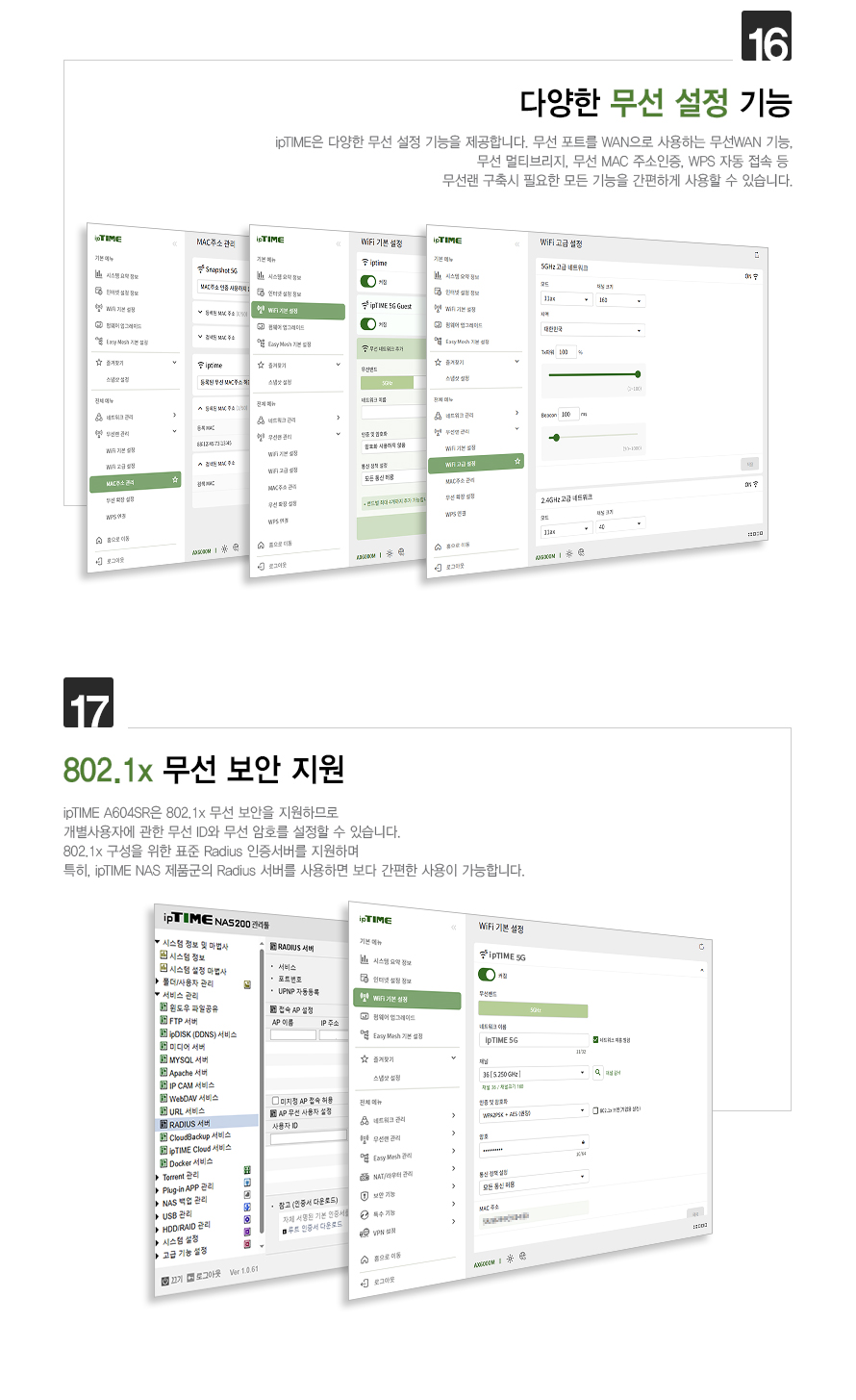 ipTIME A604SR 스마트폰 앱 관리 기능