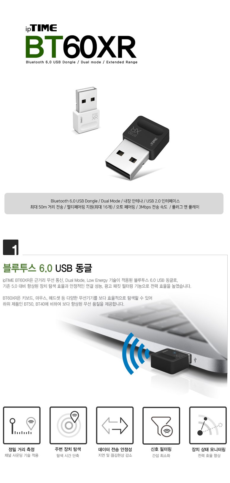 아이피타임 블루투스 6.0 USB 동글 BT60XR