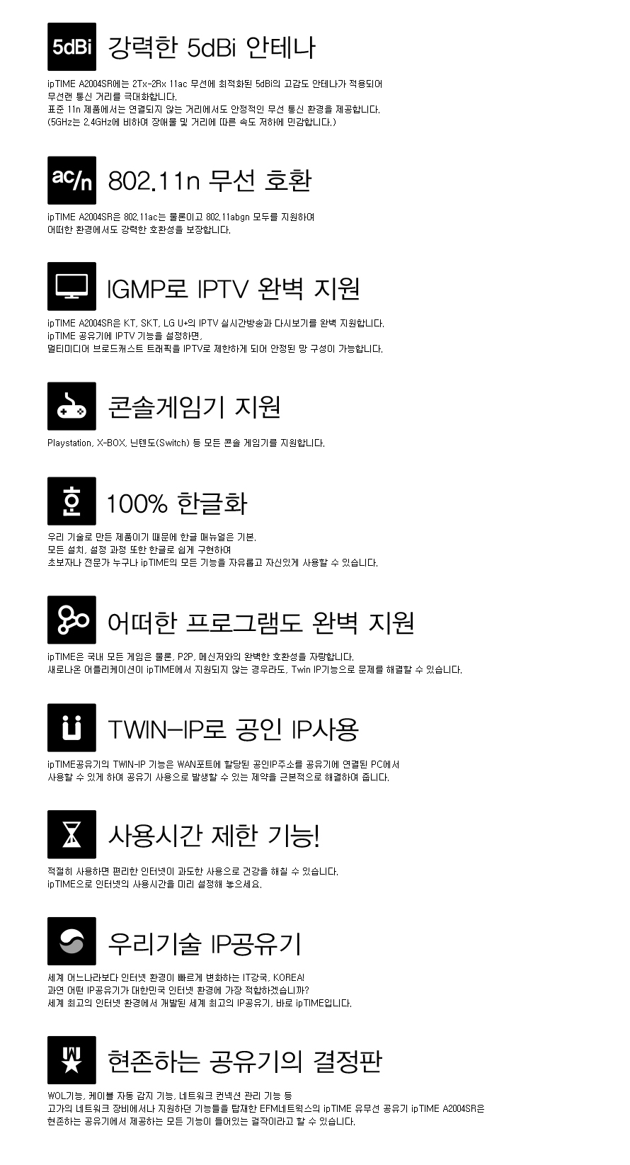 아이피타임 공유기의 실사용자 후기