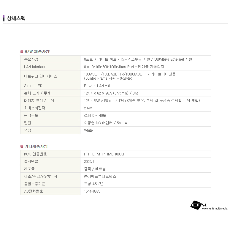 H8008R-IGMP 8포트 기가비트 스위칭 허브 제품 패키지 구성 이미지