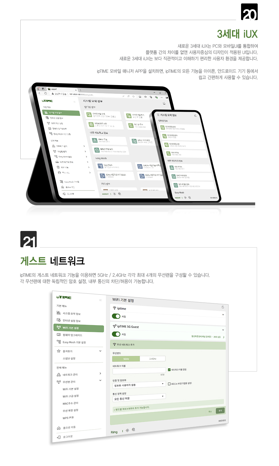 ipTIME Ring-GIGA3 메쉬 네트워크 구성 안내