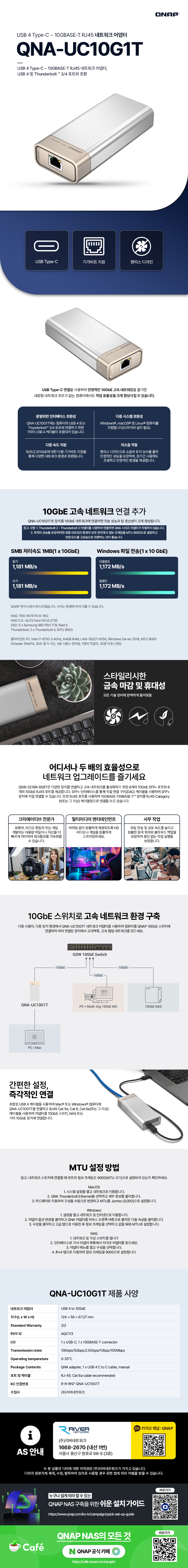 큐냅 10GbE UTP 타입 USB 랜카드 QNA-UC10G1T 상품 설명 이미지