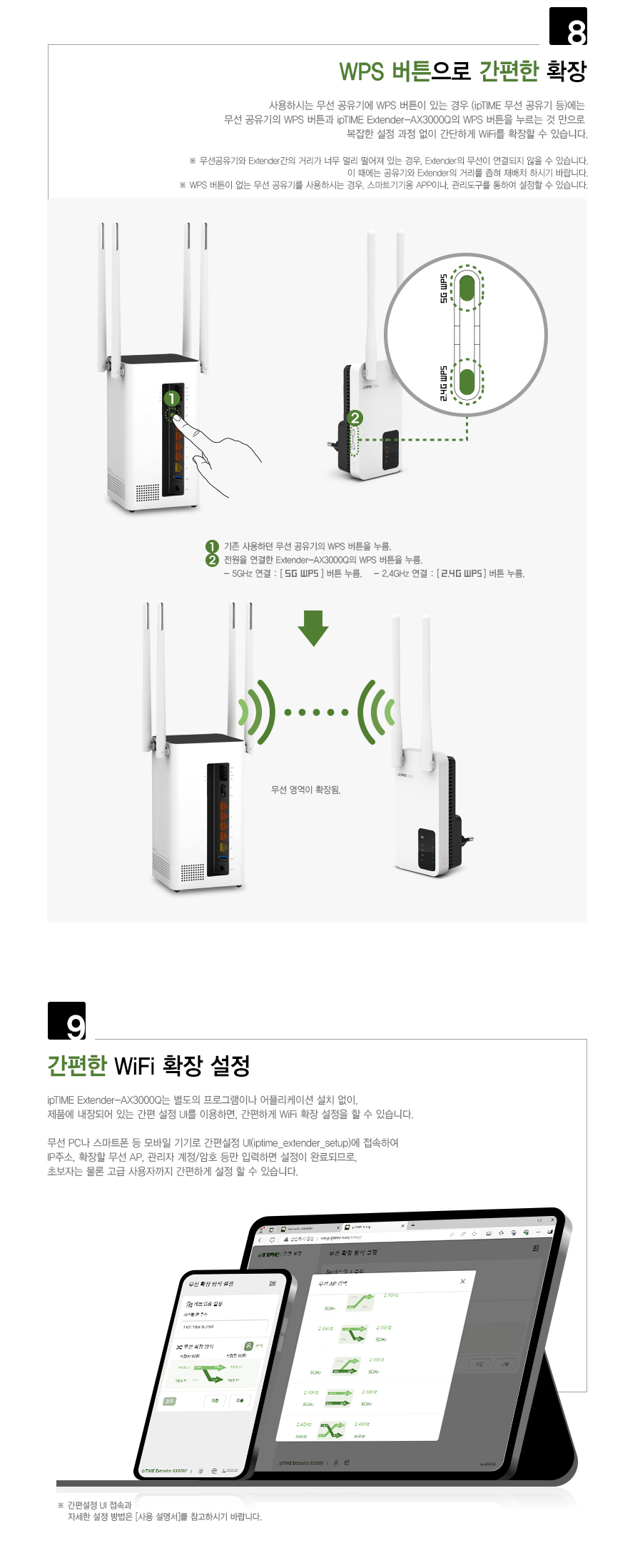 아이피타임 Extender-AX3000Q 실제 설치 예시 이미지