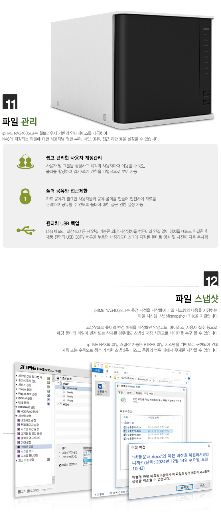 랜섬웨어 예방 및 데이터 복구를 위한 스냅샷(Snapshot) 기능 지원