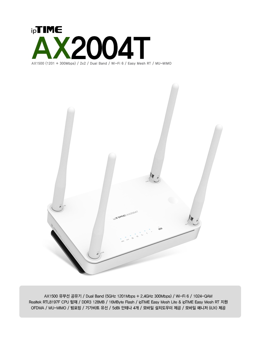 아이피타임 AX2004T 4포트 Wi-Fi 6 지원 유무선 공유기 전면 제품 이미지