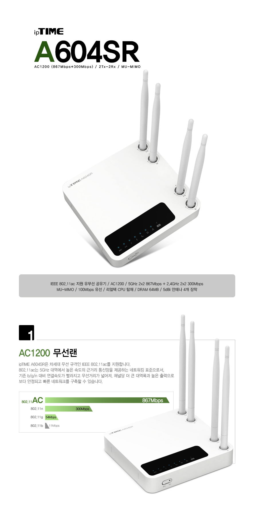 ipTIME A604SR 유무선 공유기 제품 이미지