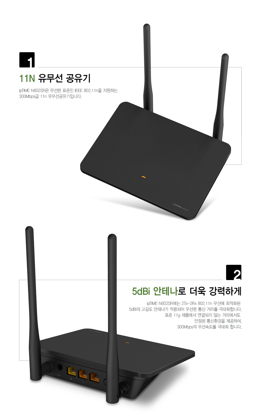 아이피타임 공유기 주요 기능 및 특징 설명