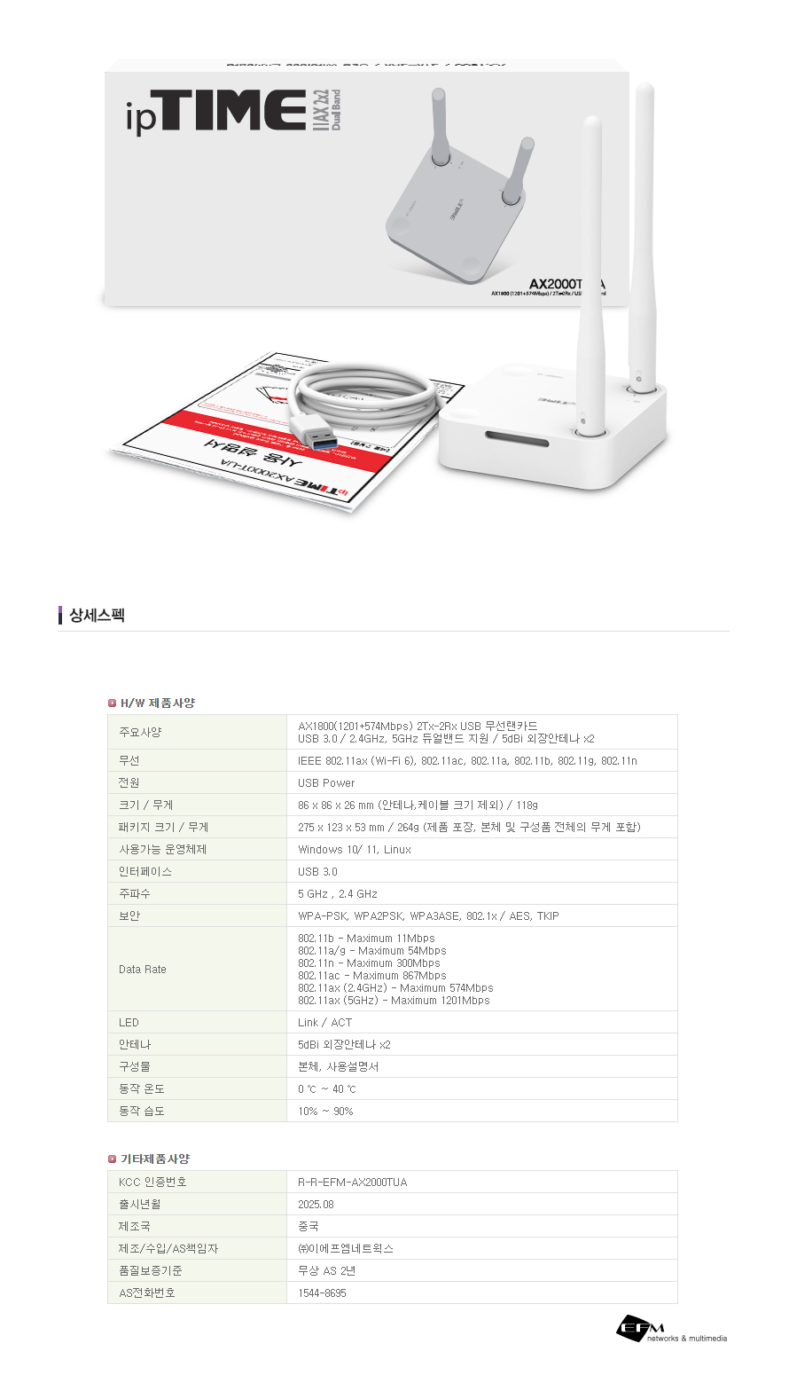 아이피타임 AX2000T-UA USB 무선 랜카드 종합 제품 소개 이미지